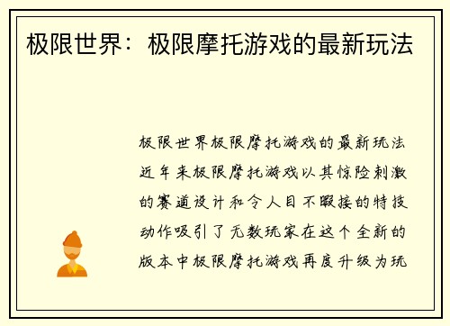 极限世界：极限摩托游戏的最新玩法